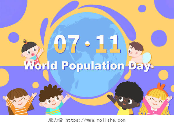 卡通手绘世界人口日原创儿童插画海报